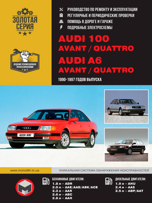 книга з ремонту Audi 100 С4, книга з ремонту ауді 100 С4, посібник з ремонту Audi 100 С4